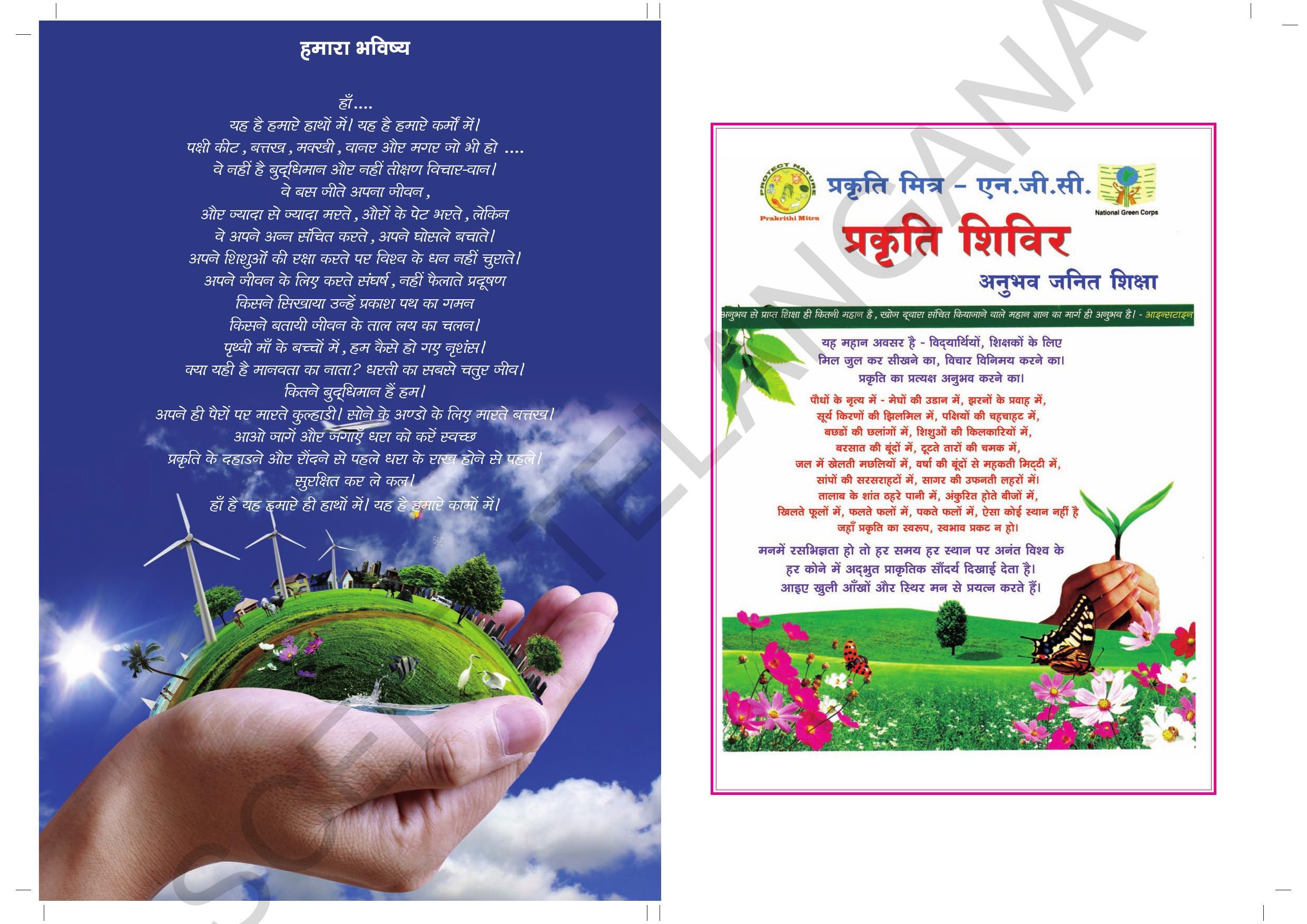 TS SCERT Class 9 Social Environmental Education (Hindi Medium) Text Book - Page 2