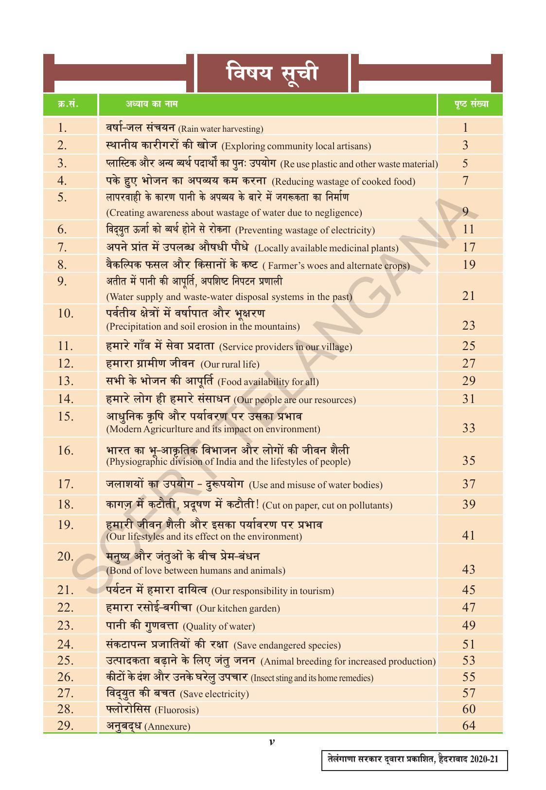 TS SCERT Class 9 Social Environmental Education (Hindi Medium) Text Book - Page 7