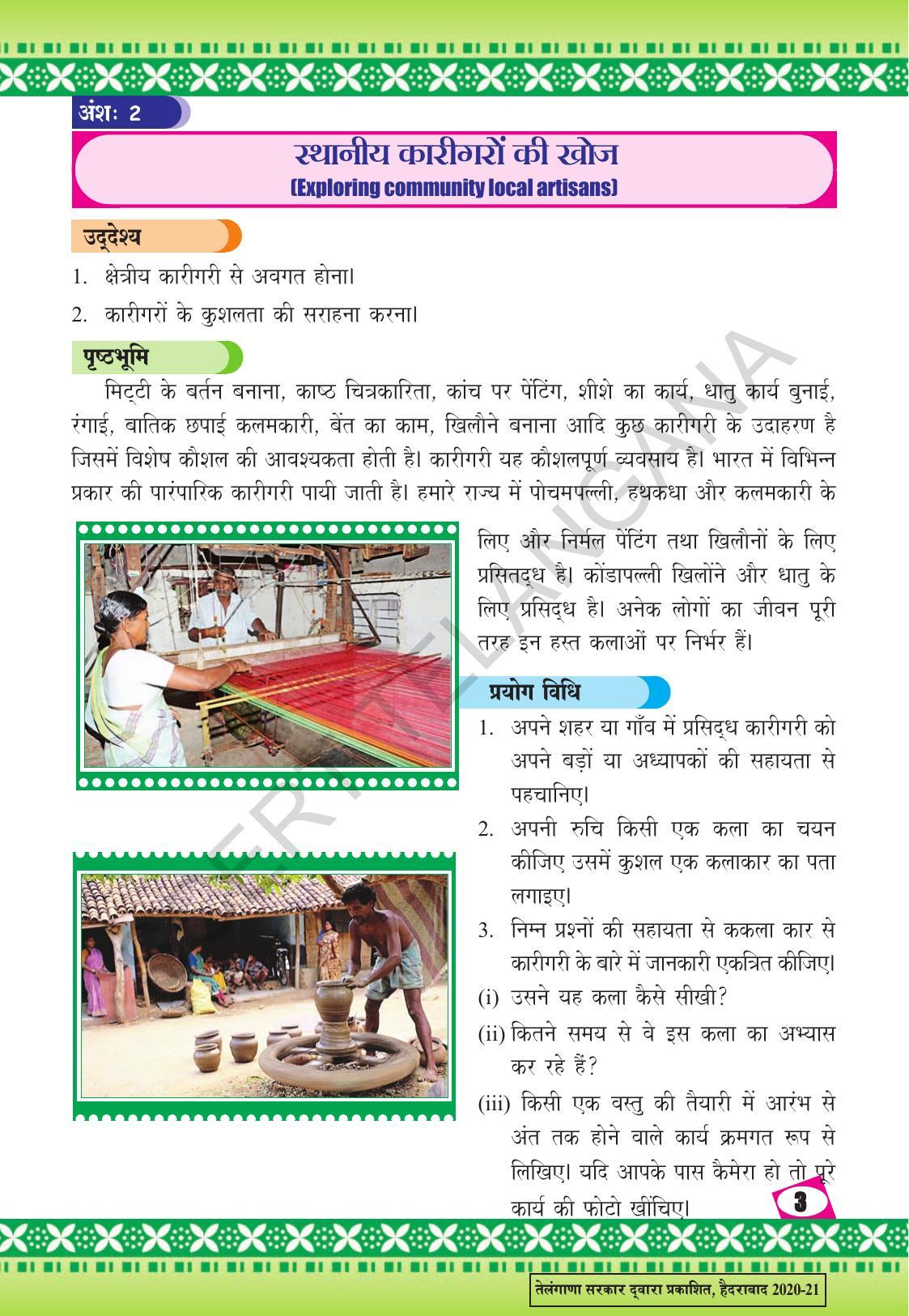 TS SCERT Class 9 Social Environmental Education (Hindi Medium) Text Book - Page 11