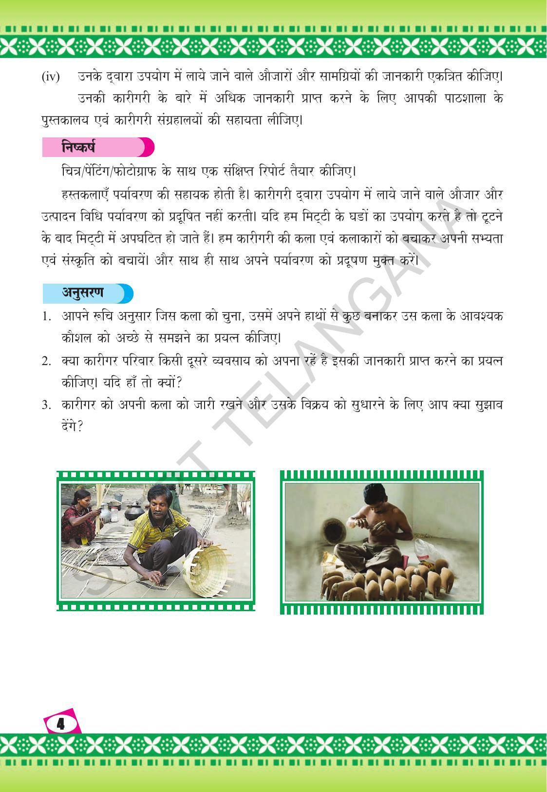 TS SCERT Class 9 Social Environmental Education (Hindi Medium) Text Book - Page 12