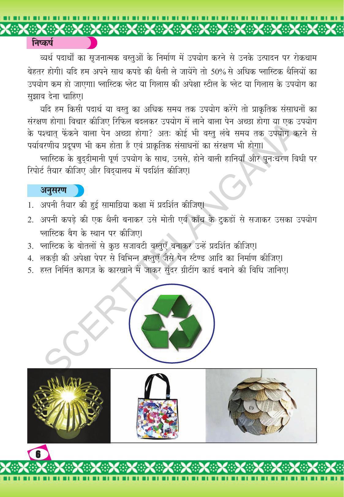 TS SCERT Class 9 Social Environmental Education (Hindi Medium) Text Book - Page 14