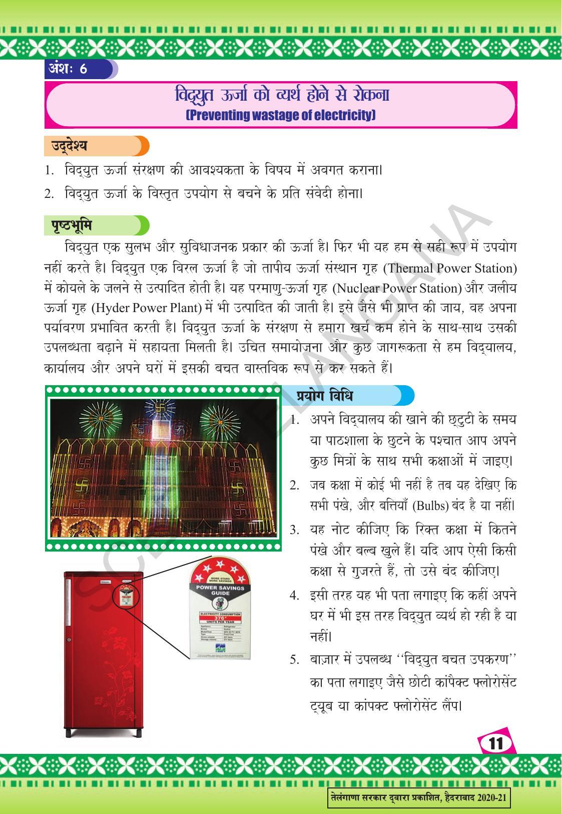 TS SCERT Class 9 Social Environmental Education (Hindi Medium) Text Book - Page 19