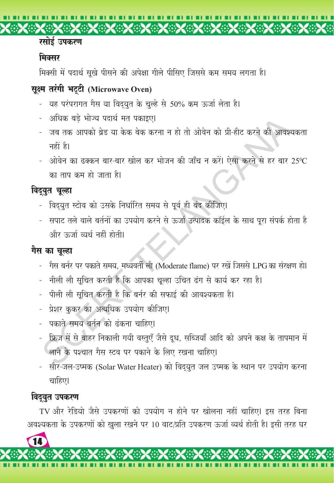 TS SCERT Class 9 Social Environmental Education (Hindi Medium) Text Book - Page 22