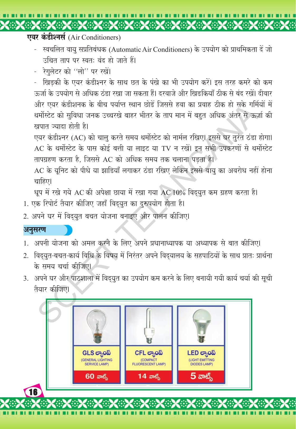 TS SCERT Class 9 Social Environmental Education (Hindi Medium) Text Book - Page 24