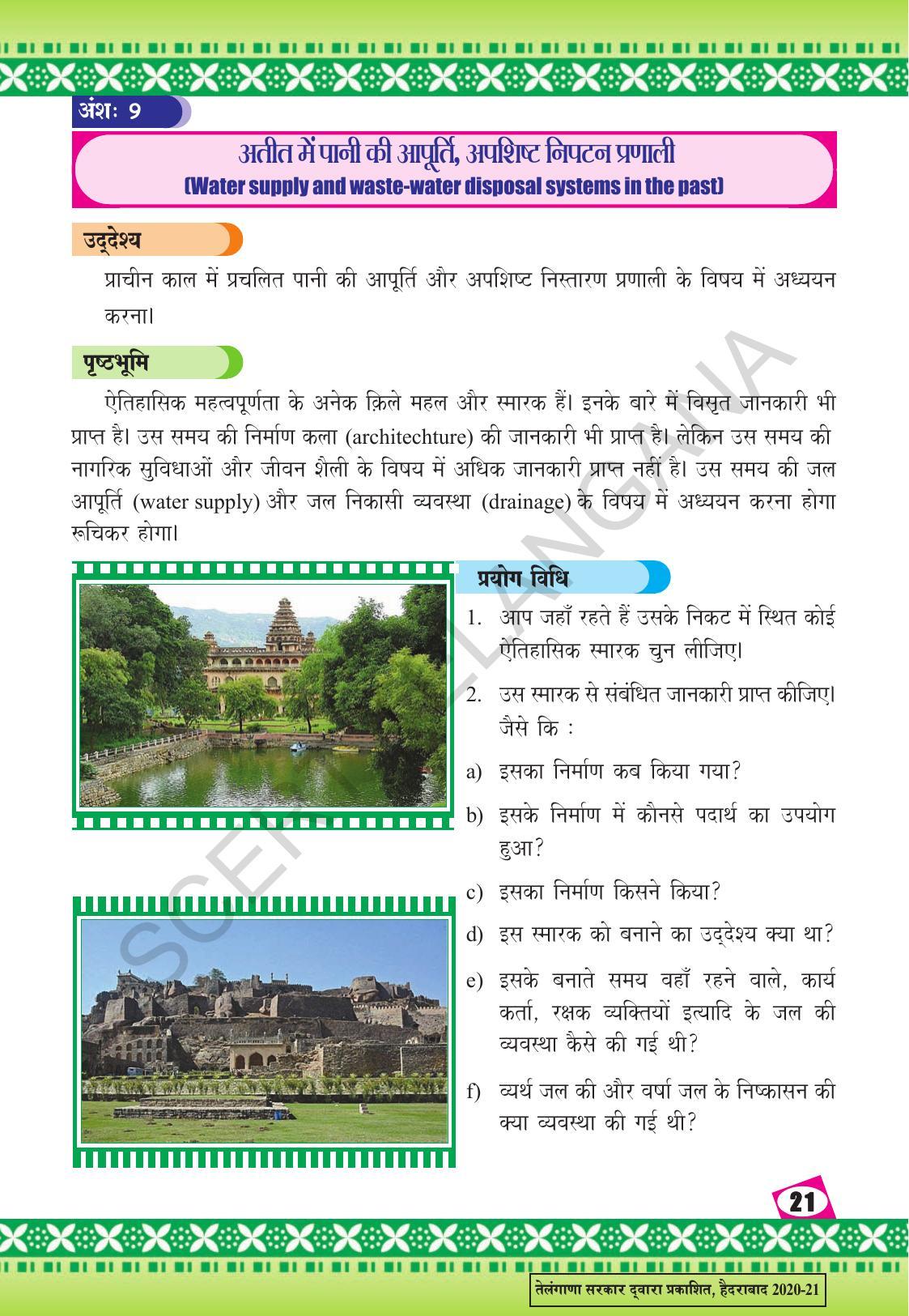 TS SCERT Class 9 Social Environmental Education (Hindi Medium) Text Book - Page 29