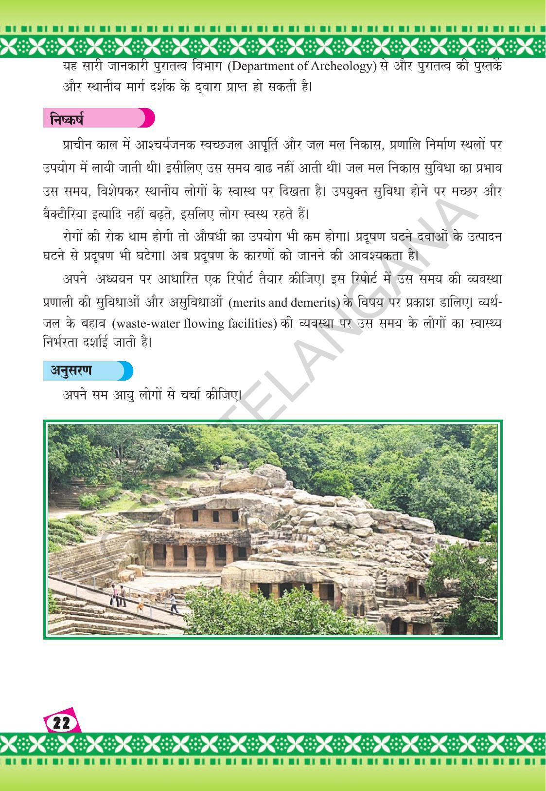 TS SCERT Class 9 Social Environmental Education (Hindi Medium) Text Book - Page 30