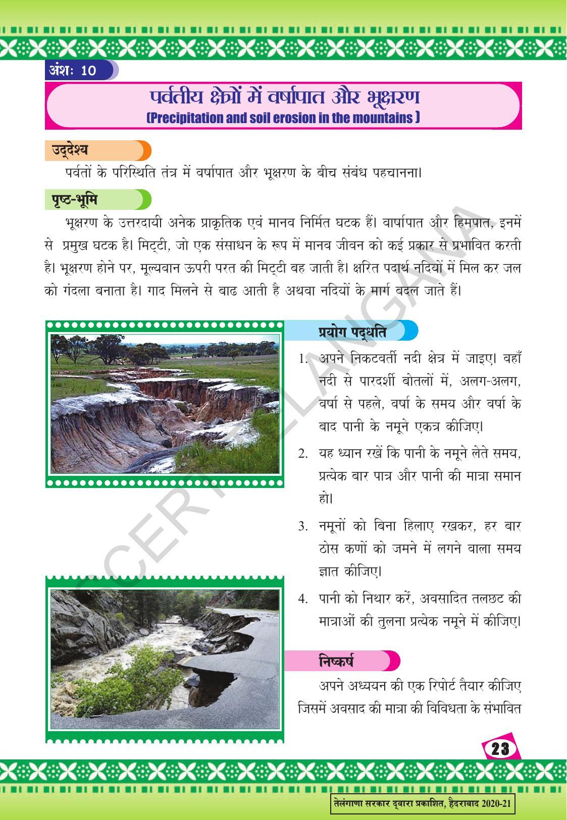 TS SCERT Class 9 Social Environmental Education (Hindi Medium) Text Book - Page 31