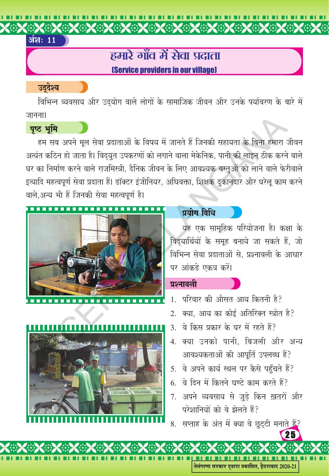 TS SCERT Class 9 Social Environmental Education (Hindi Medium) Text Book - Page 33
