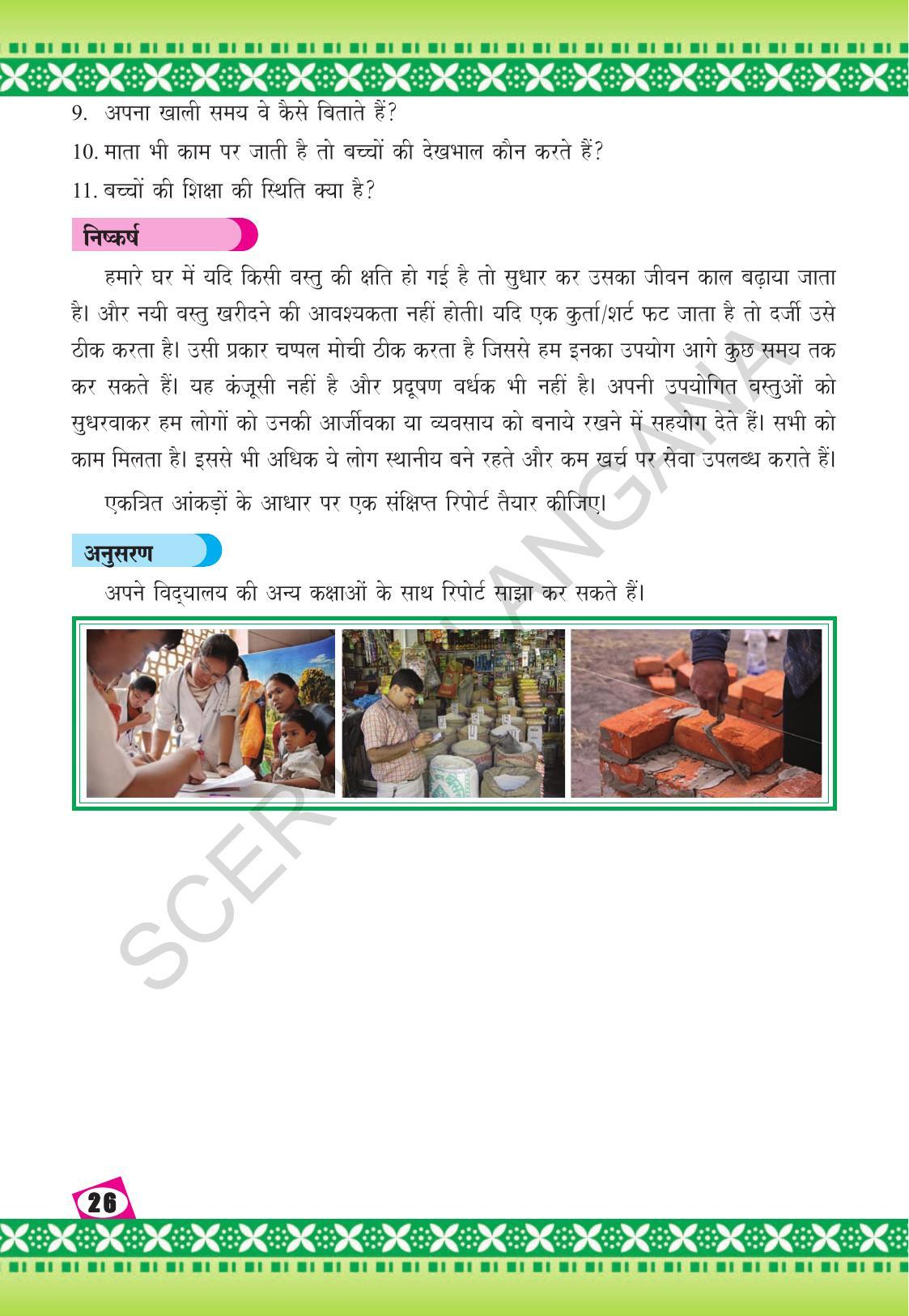 TS SCERT Class 9 Social Environmental Education (Hindi Medium) Text Book - Page 34
