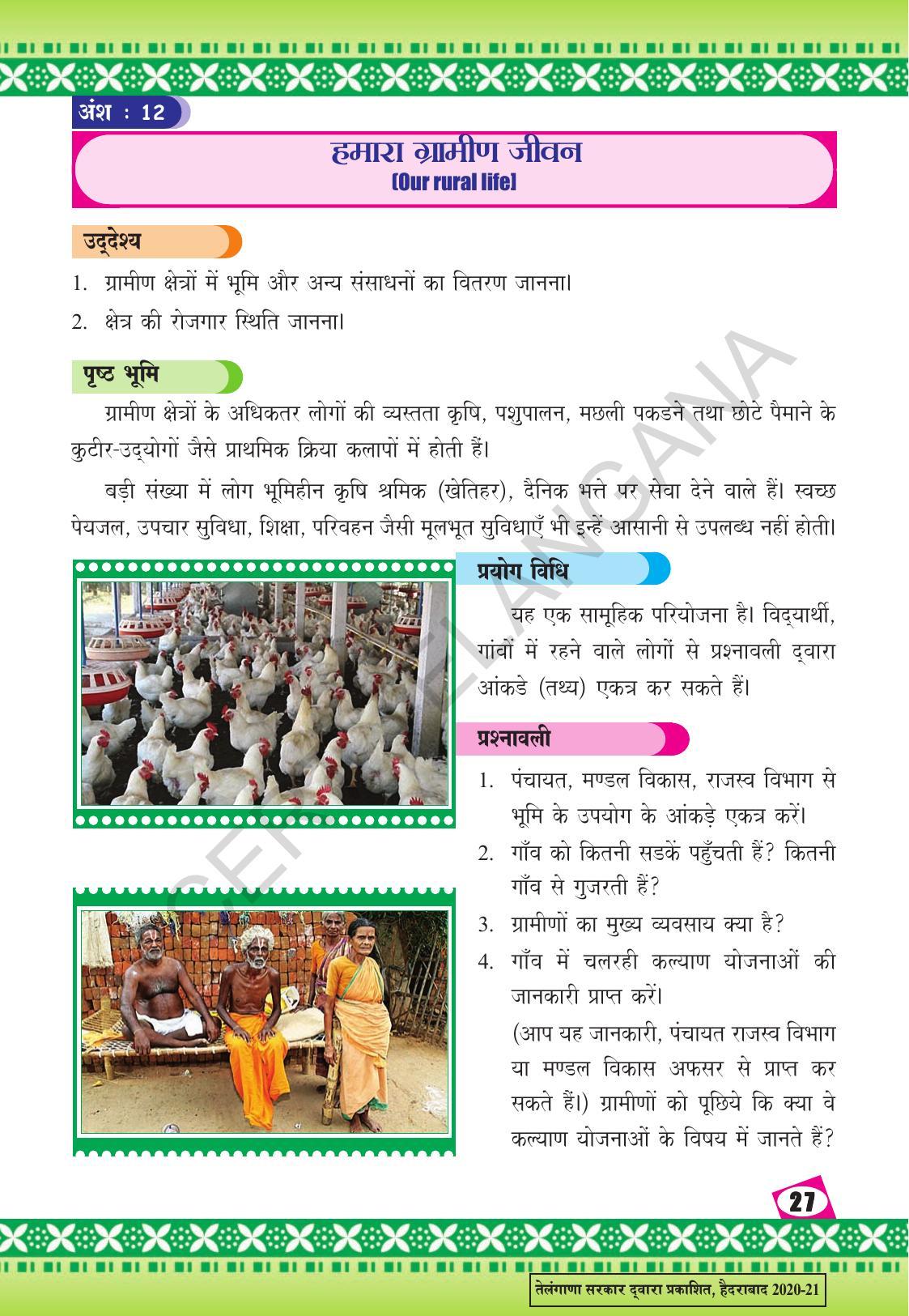 TS SCERT Class 9 Social Environmental Education (Hindi Medium) Text Book - Page 35