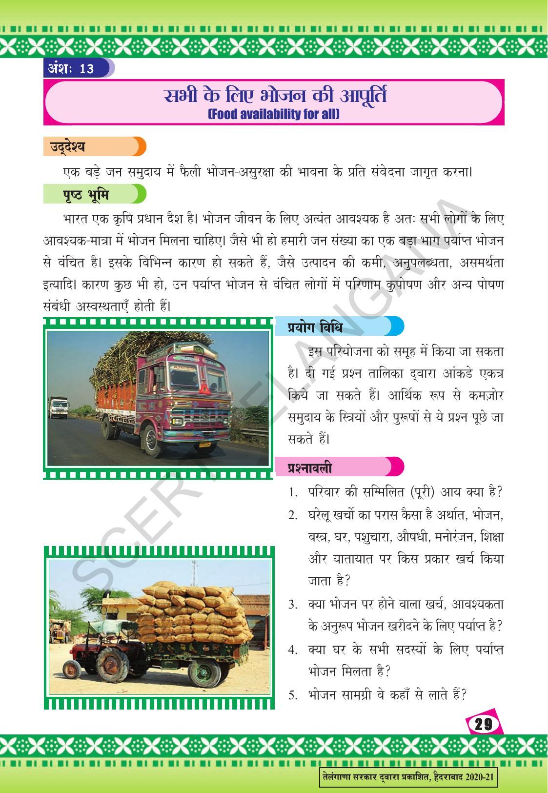 TS SCERT Class 9 Social Environmental Education (Hindi Medium) Text Book - Page 37