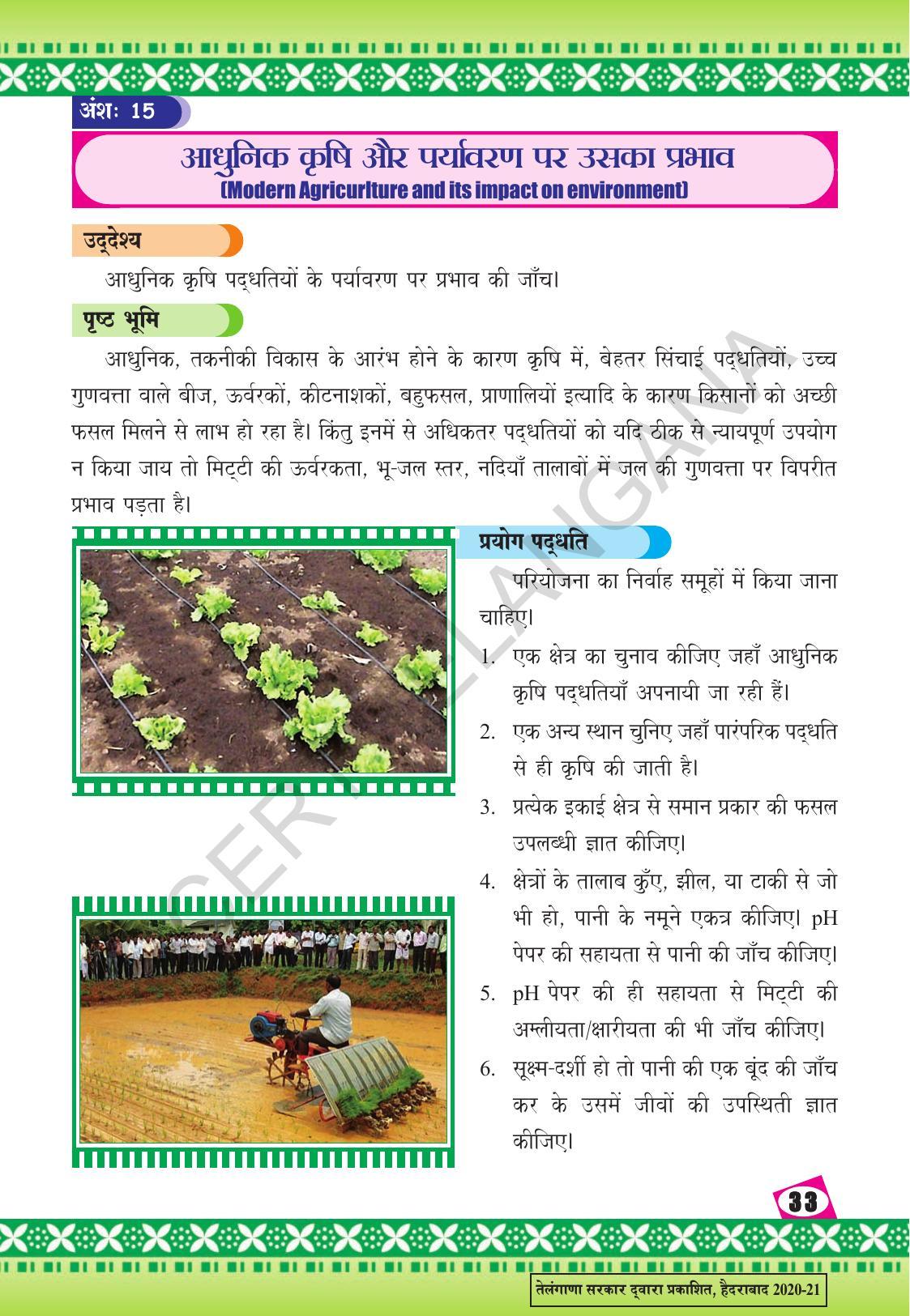 TS SCERT Class 9 Social Environmental Education (Hindi Medium) Text Book - Page 41