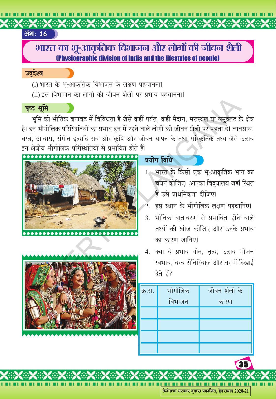 TS SCERT Class 9 Social Environmental Education (Hindi Medium) Text Book - Page 43