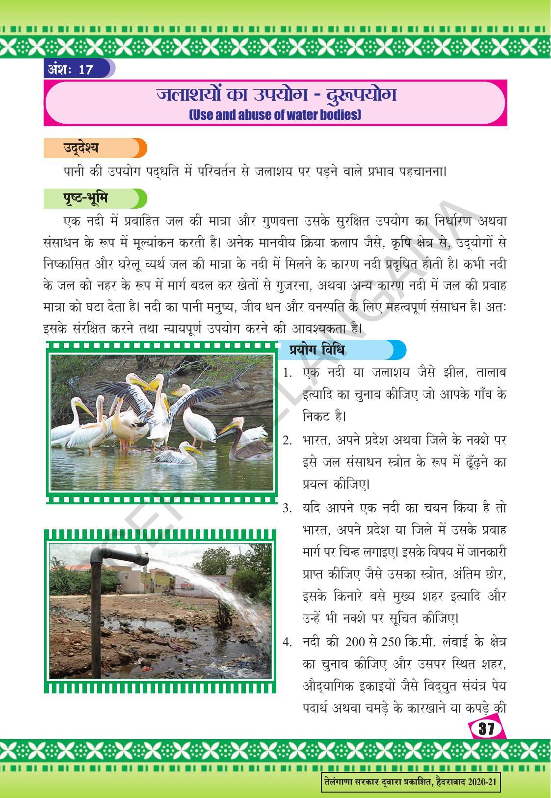 TS SCERT Class 9 Social Environmental Education (Hindi Medium) Text Book - Page 45