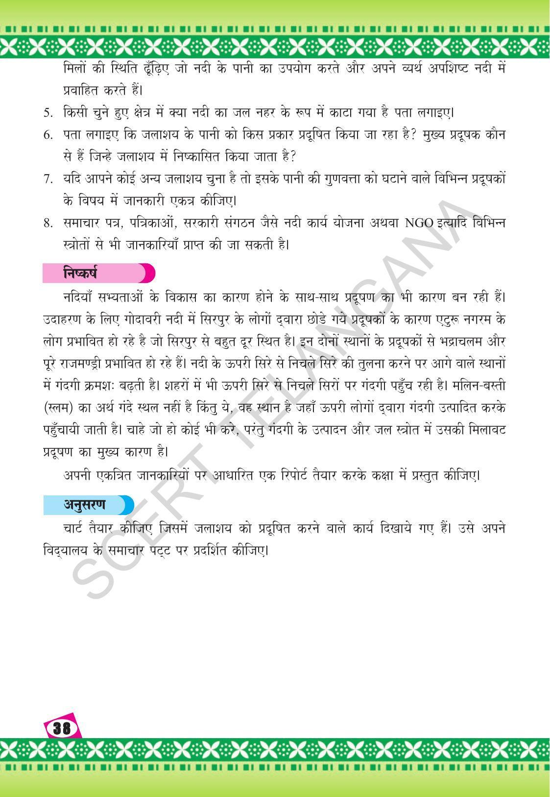 TS SCERT Class 9 Social Environmental Education (Hindi Medium) Text Book - Page 46