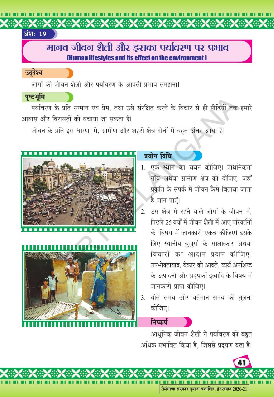 TS SCERT Class 9 Social Environmental Education (Hindi Medium) Text Book - Page 49