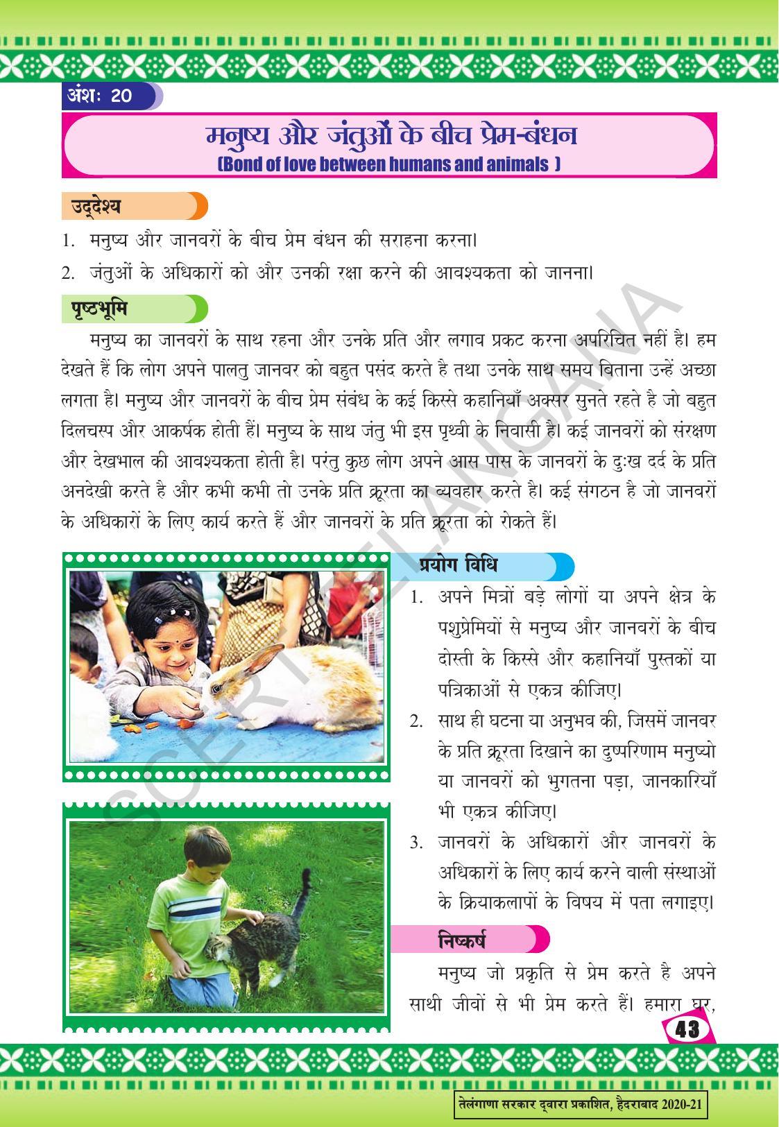 TS SCERT Class 9 Social Environmental Education (Hindi Medium) Text Book - Page 51