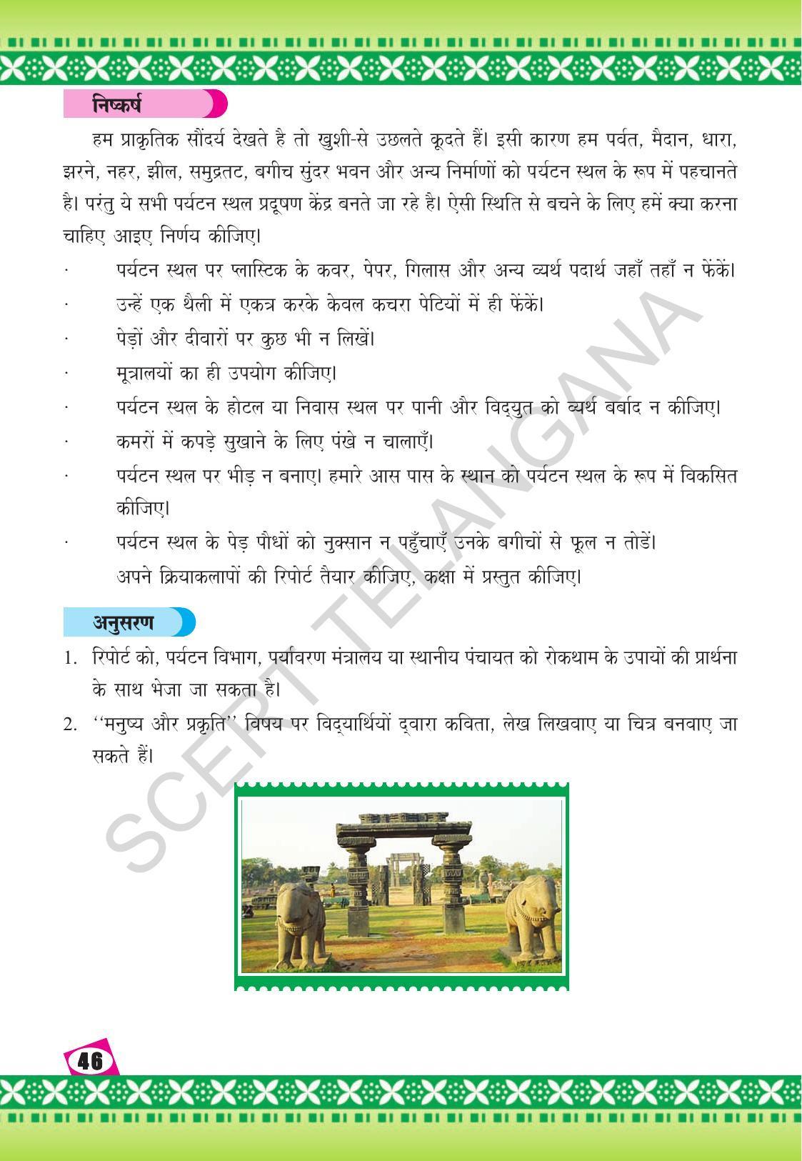 TS SCERT Class 9 Social Environmental Education (Hindi Medium) Text Book - Page 54