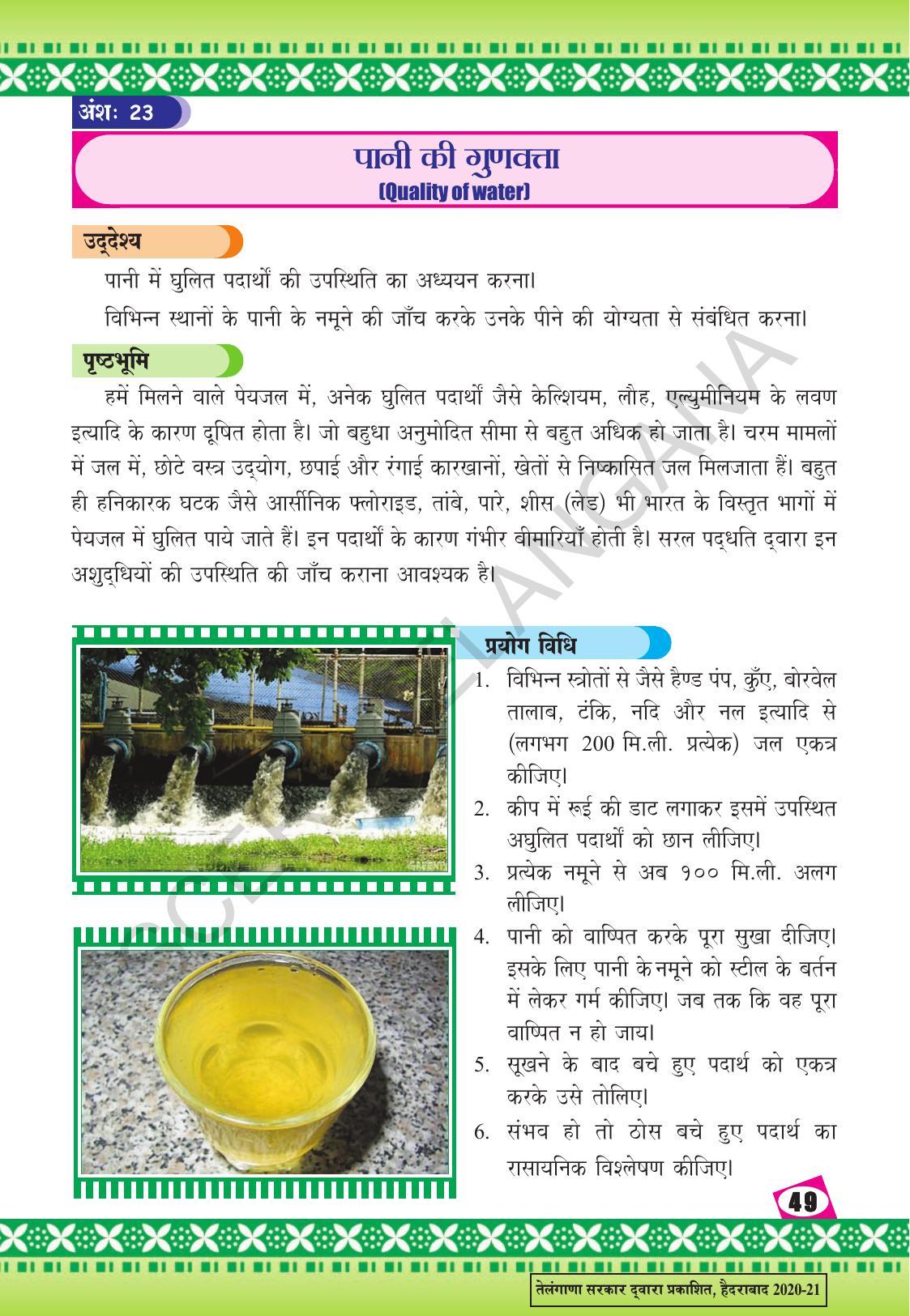 TS SCERT Class 9 Social Environmental Education (Hindi Medium) Text Book - Page 57