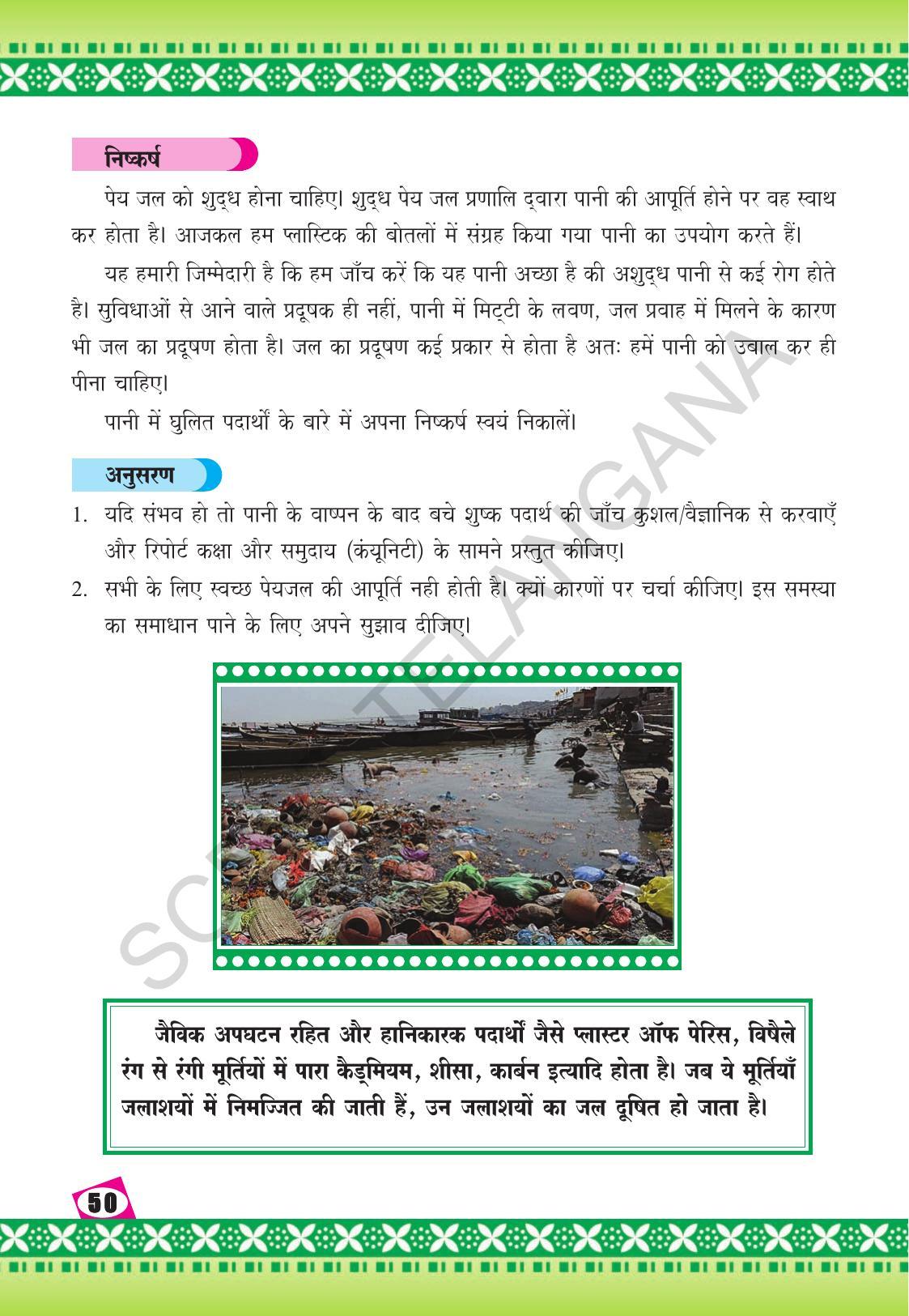 TS SCERT Class 9 Social Environmental Education (Hindi Medium) Text Book - Page 58
