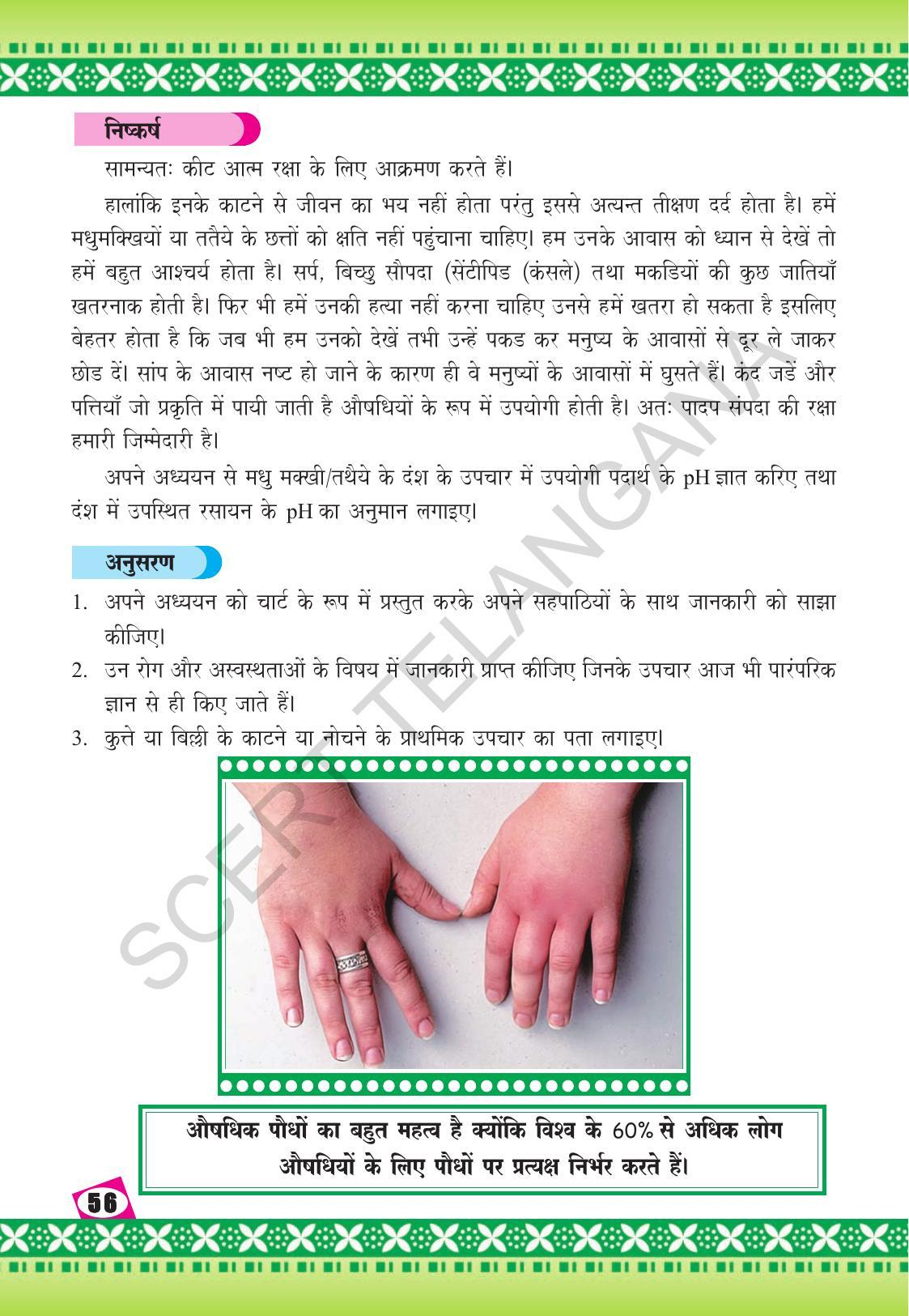 TS SCERT Class 9 Social Environmental Education (Hindi Medium) Text Book - Page 64