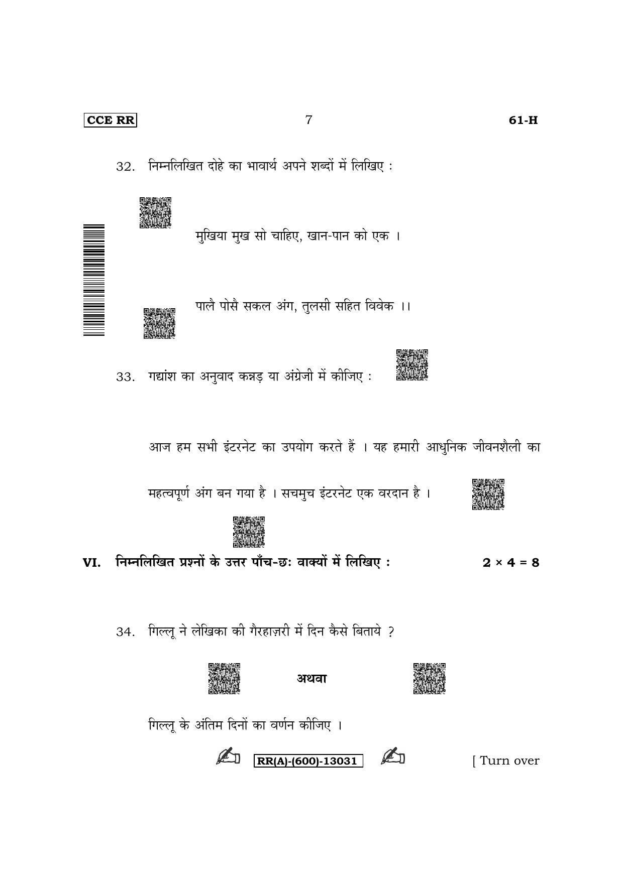 Karnataka SSLC Third Language Hindi (Supplementary) Question Paper 2022 (A Version) - Page 7