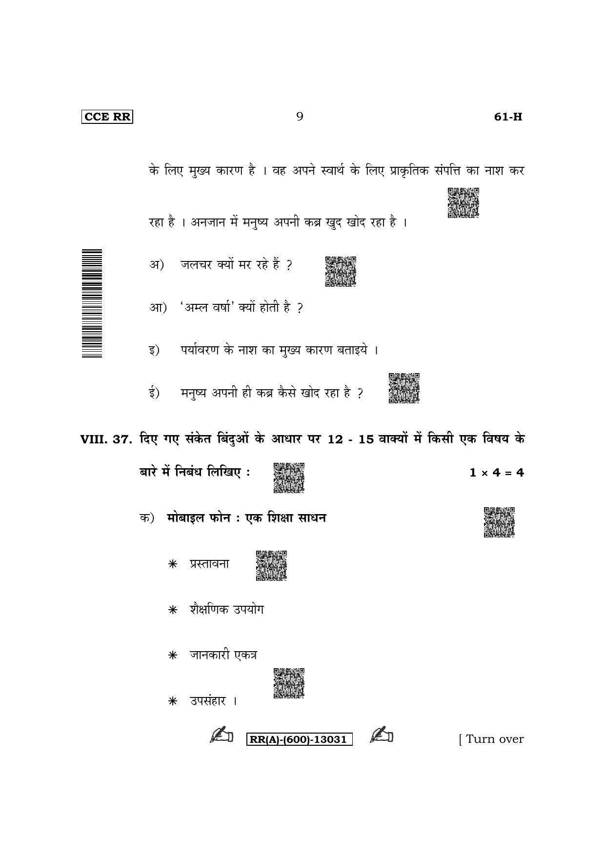Karnataka SSLC Third Language Hindi (Supplementary) Question Paper 2022 (A Version) - Page 9