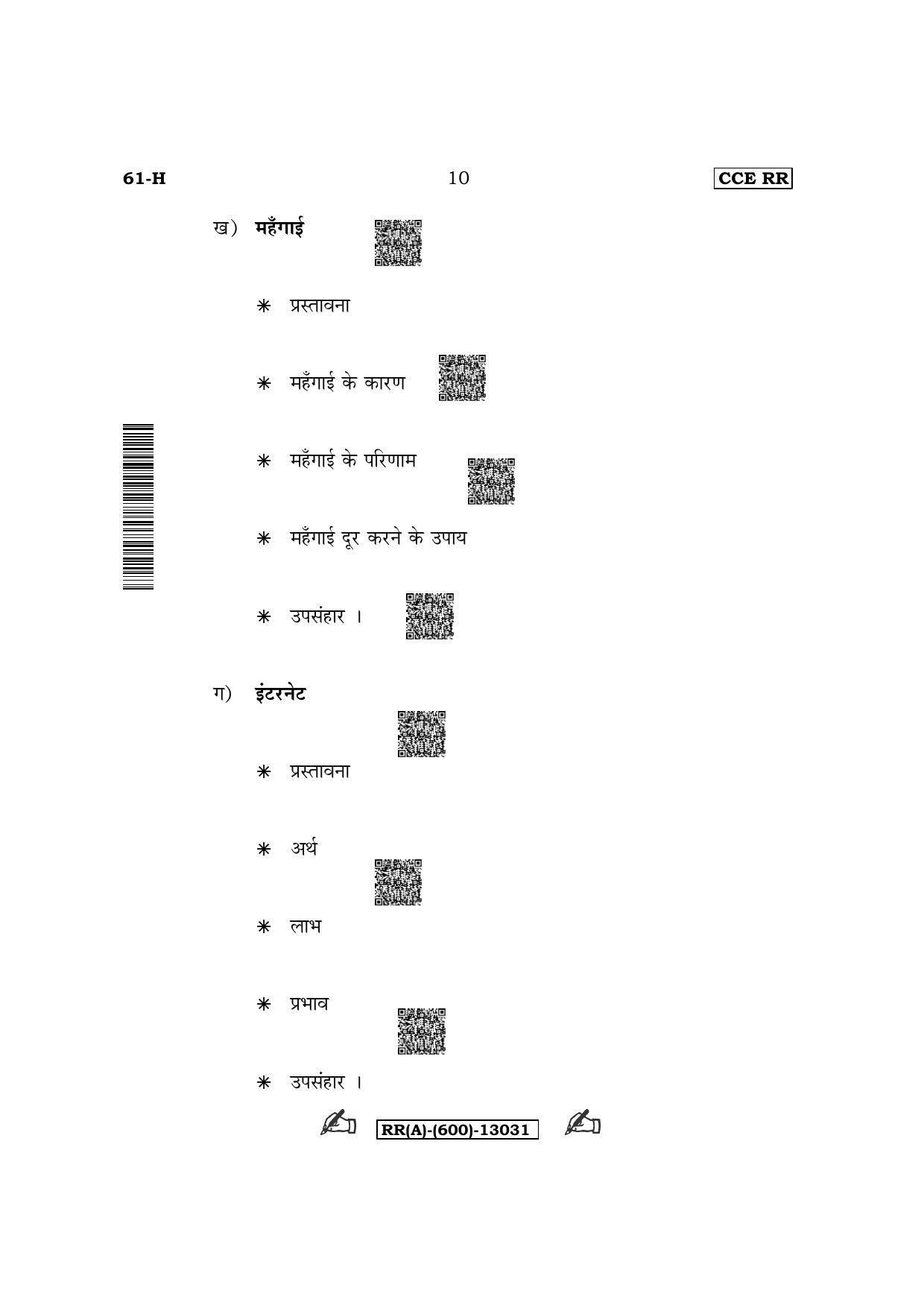 Karnataka SSLC Third Language Hindi (Supplementary) Question Paper 2022 (A Version) - Page 10