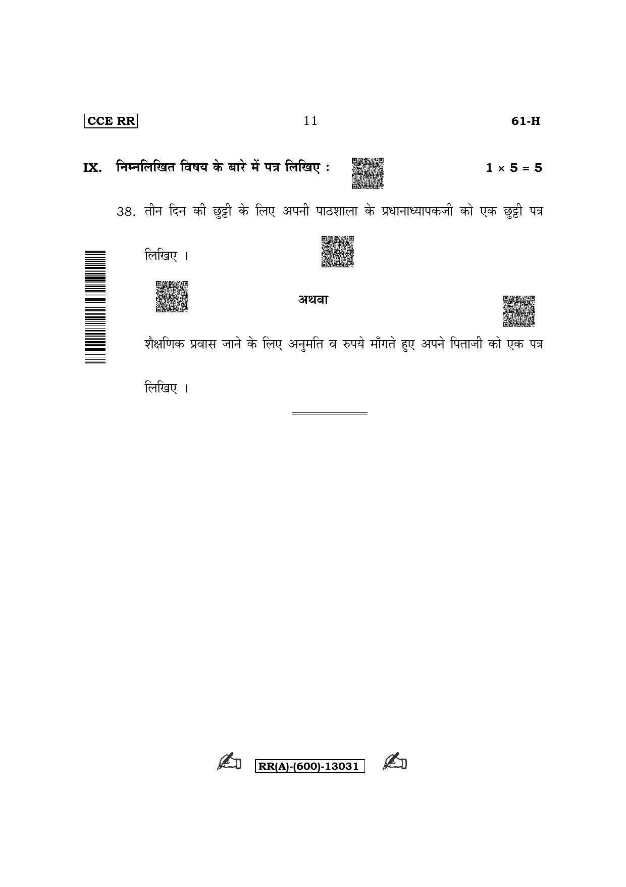 Karnataka SSLC Third Language Hindi (Supplementary) Question Paper 2022 (A Version) - Page 11