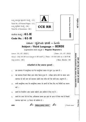 Karnataka SSLC Third Language Hindi (Supplementary) Question Paper 2022 (A Version)