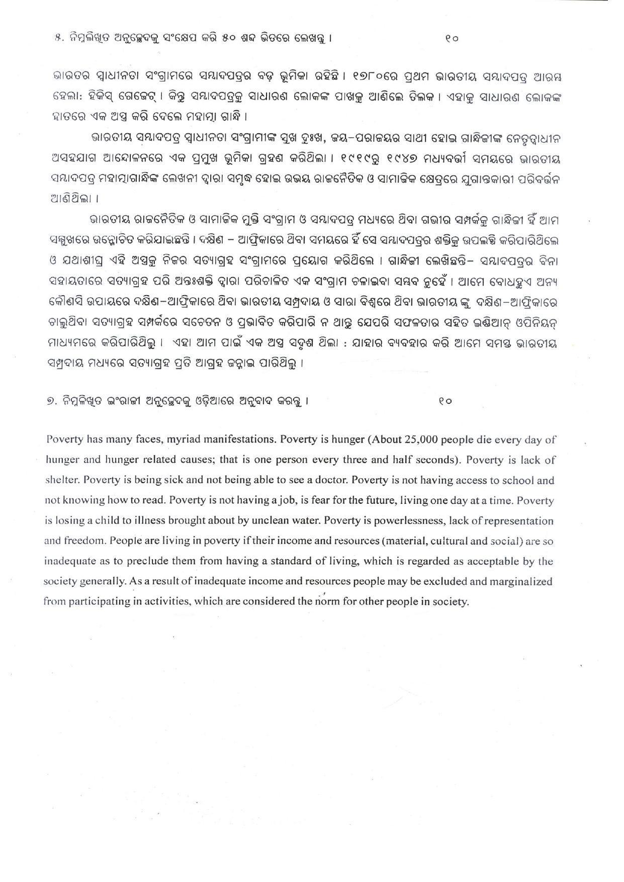 IIMC Journalism (PG Diploma) 2011 Oriya Journalism Question Paper - Page 2