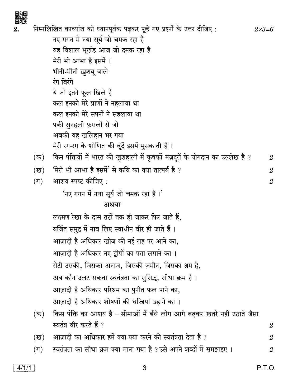 CBSE Class 10 4-1-1 HINDI B 2019 Compartment Question Paper - Page 3