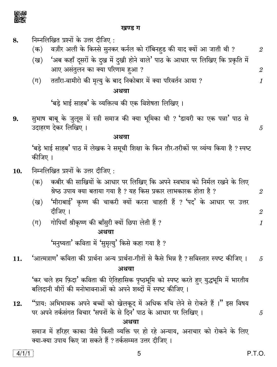 CBSE Class 10 4-1-1 HINDI B 2019 Compartment Question Paper - Page 5