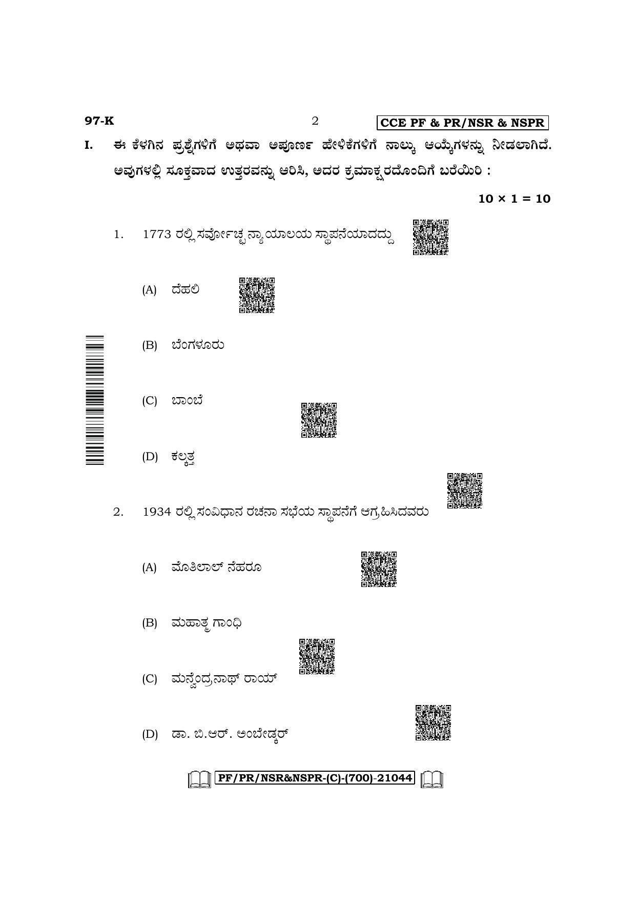 Karnataka SSLC Political Science - Kannada Medium Question Paper 2022 (C Version) - Page 2