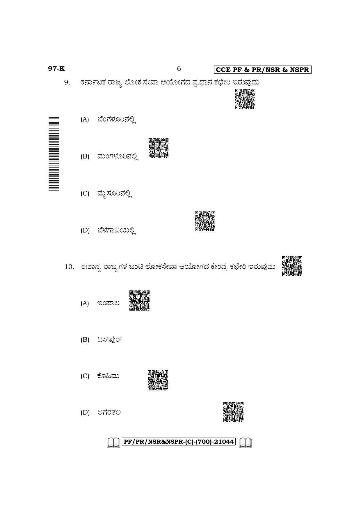 Karnataka SSLC Political Science - Kannada Medium Question Paper 2022 (C Version) - Page 6