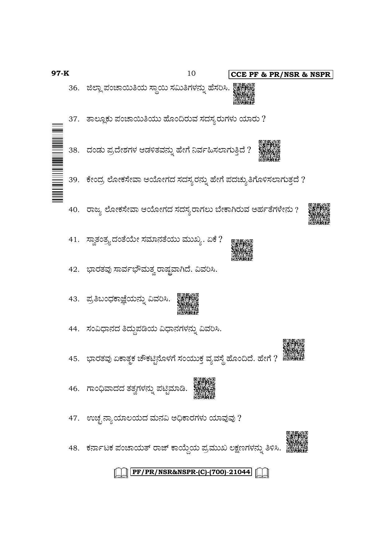 Karnataka SSLC Political Science - Kannada Medium Question Paper 2022 (C Version) - Page 10
