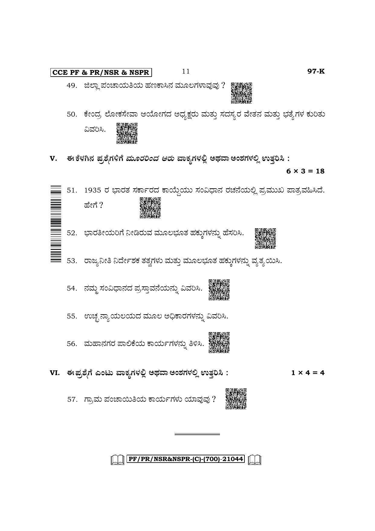 Karnataka SSLC Political Science - Kannada Medium Question Paper 2022 (C Version) - Page 11