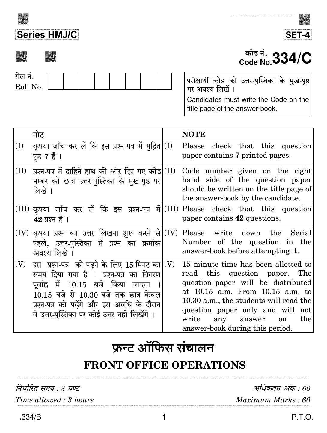 CBSE Class 12 Front Office Operations 2020 Compartment Question Paper - Page 1
