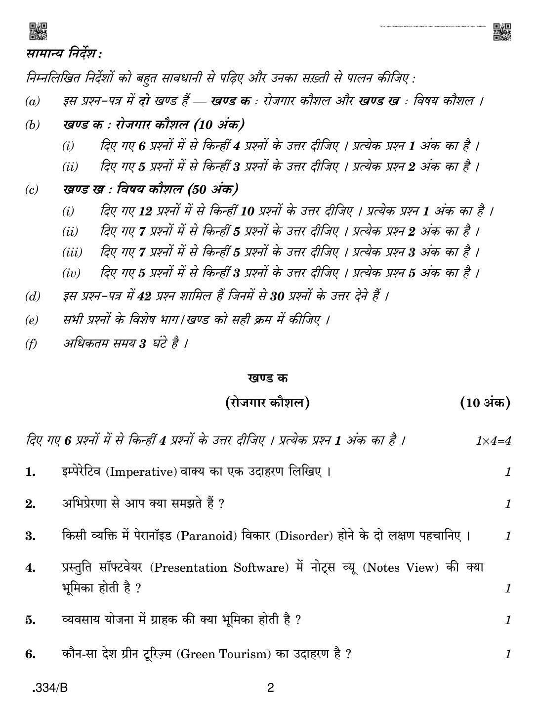 CBSE Class 12 Front Office Operations 2020 Compartment Question Paper - Page 2