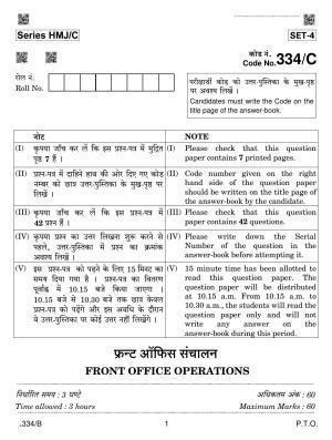CBSE Class 12 Front Office Operations 2020 Compartment Question Paper