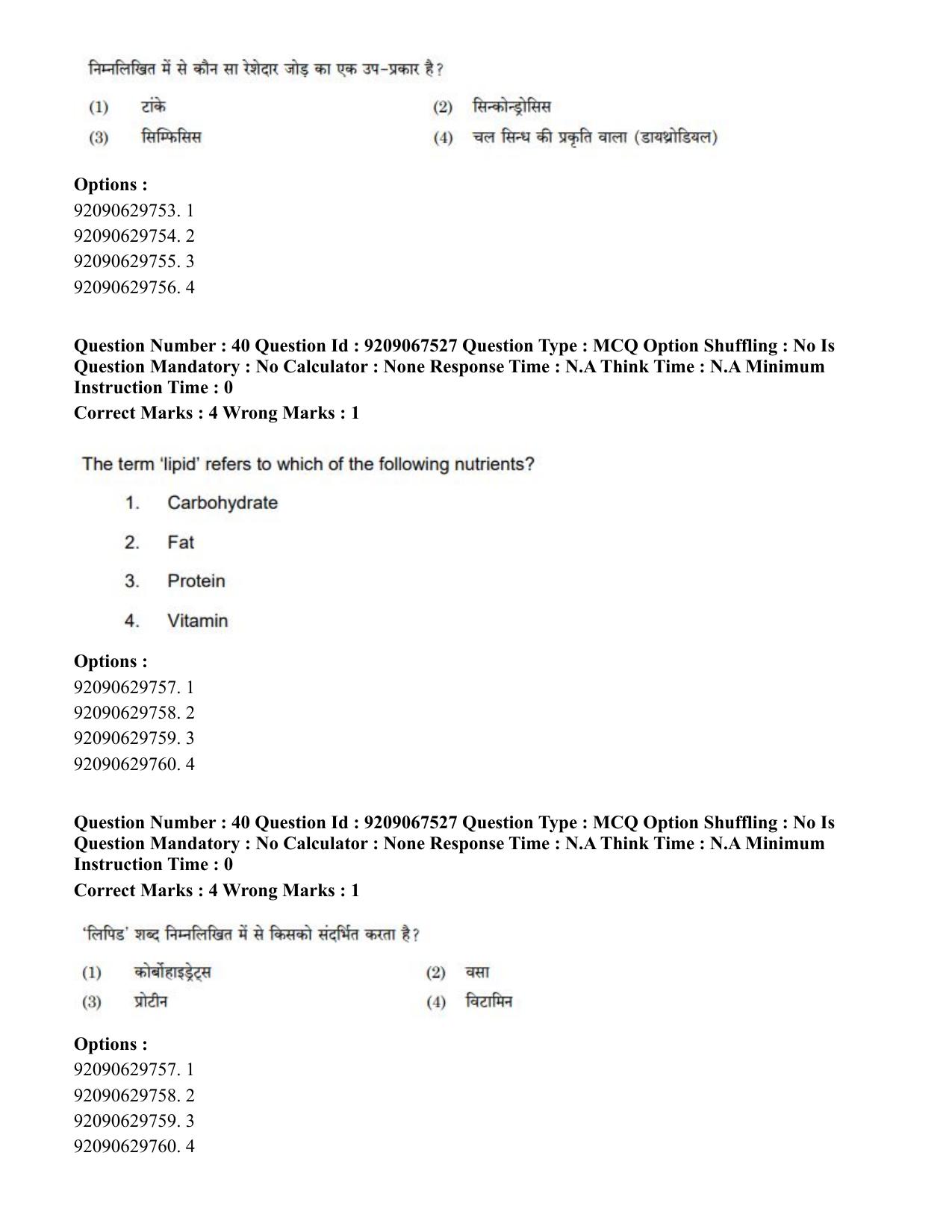 CUET PG 2023: COQP18 – Physical Education (Eng.)-Shift 3 (08-06-2023) Question Paper - Page 38