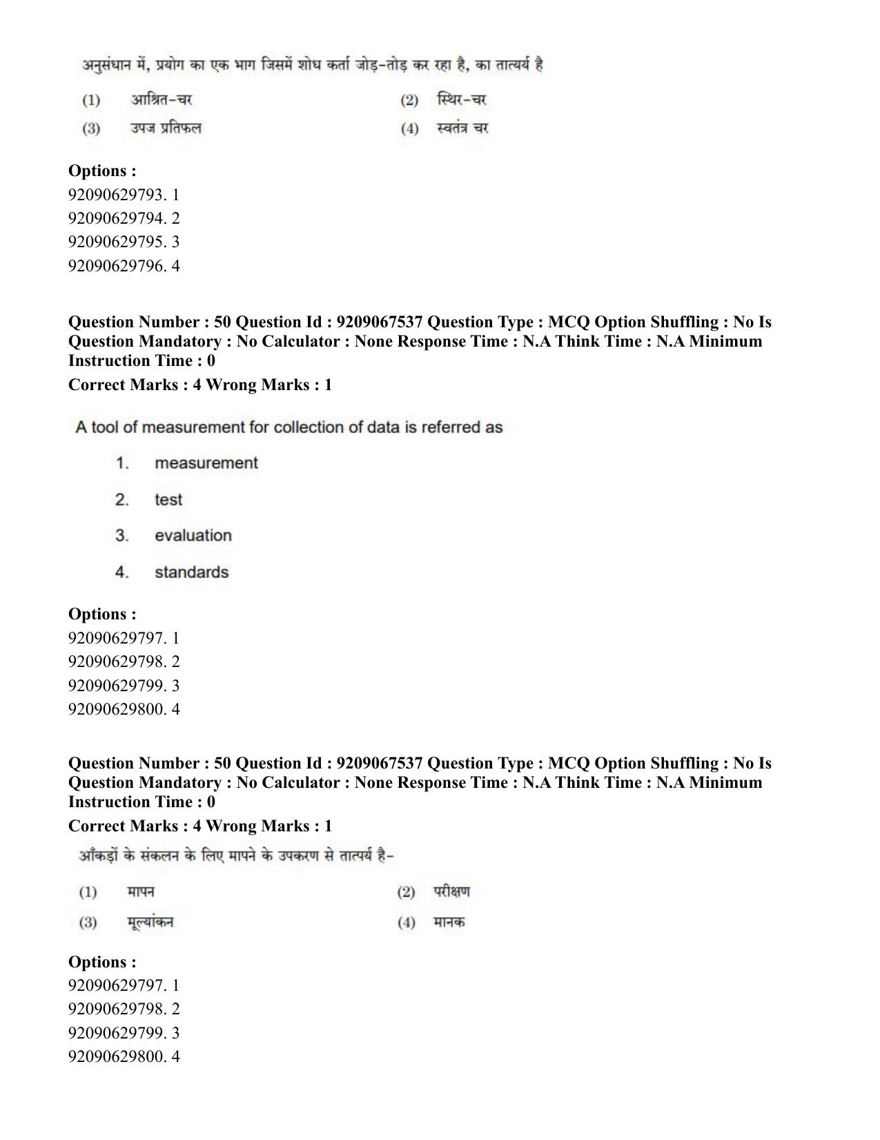 CUET PG 2023: COQP18 – Physical Education (Eng.)-Shift 3 (08-06-2023) Question Paper - Page 46