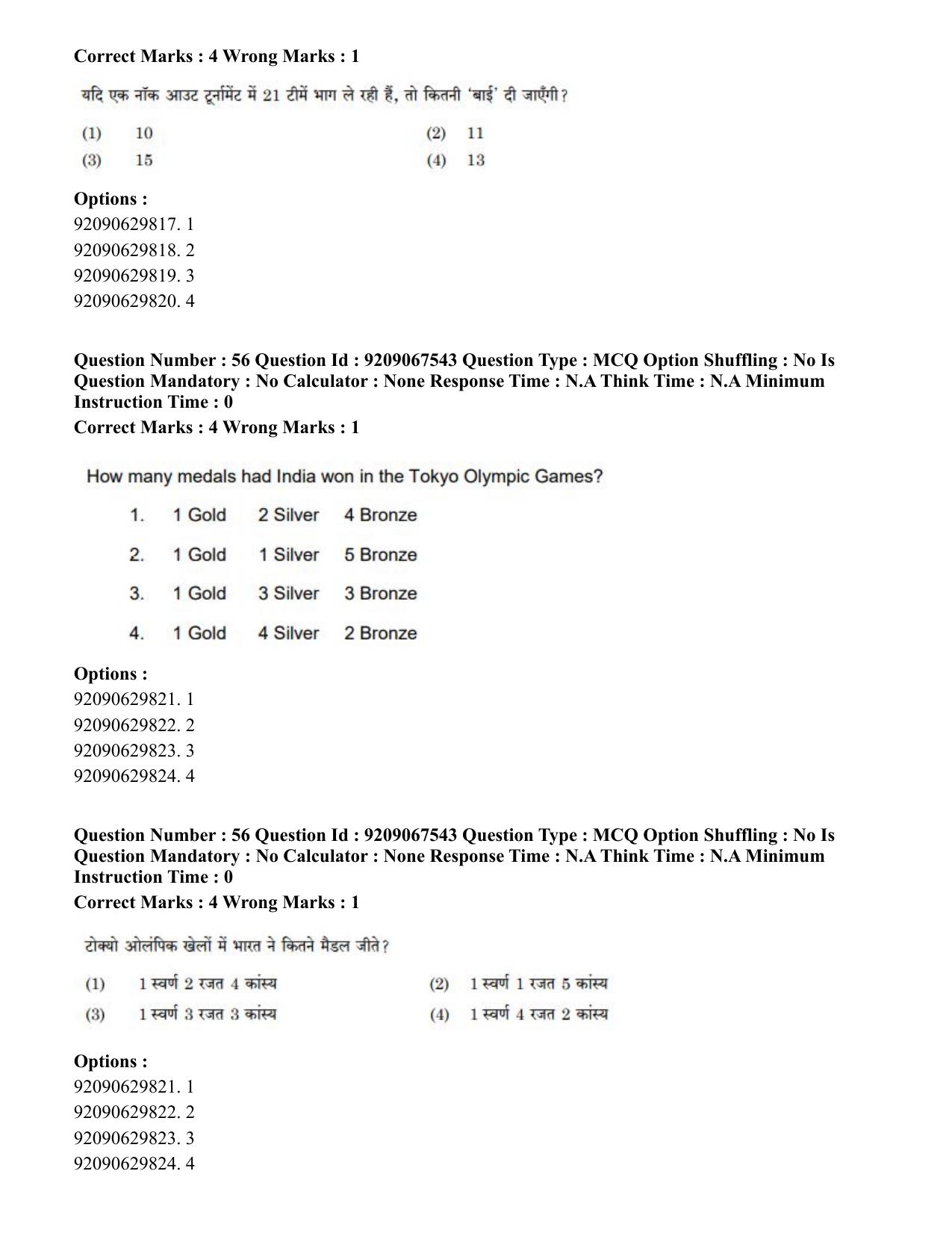 CUET PG 2023: COQP18 – Physical Education (Eng.)-Shift 3 (08-06-2023) Question Paper - Page 51