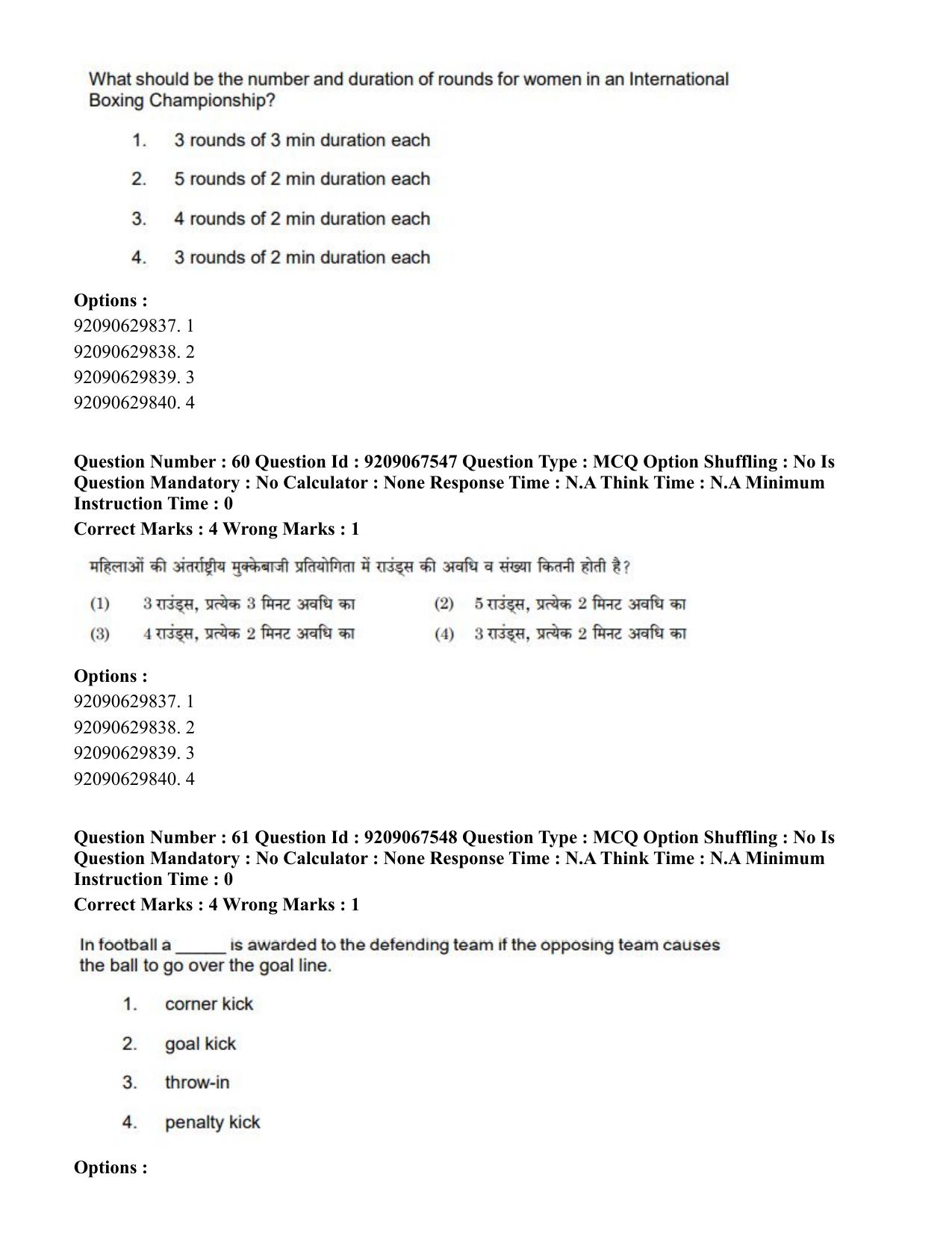 CUET PG 2023: COQP18 – Physical Education (Eng.)-Shift 3 (08-06-2023) Question Paper - Page 55