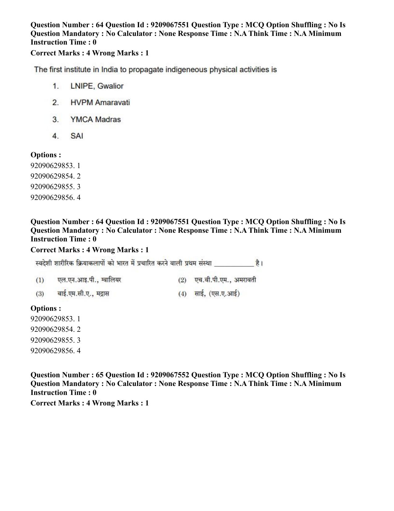 CUET PG 2023: COQP18 – Physical Education (Eng.)-Shift 3 (08-06-2023) Question Paper - Page 58