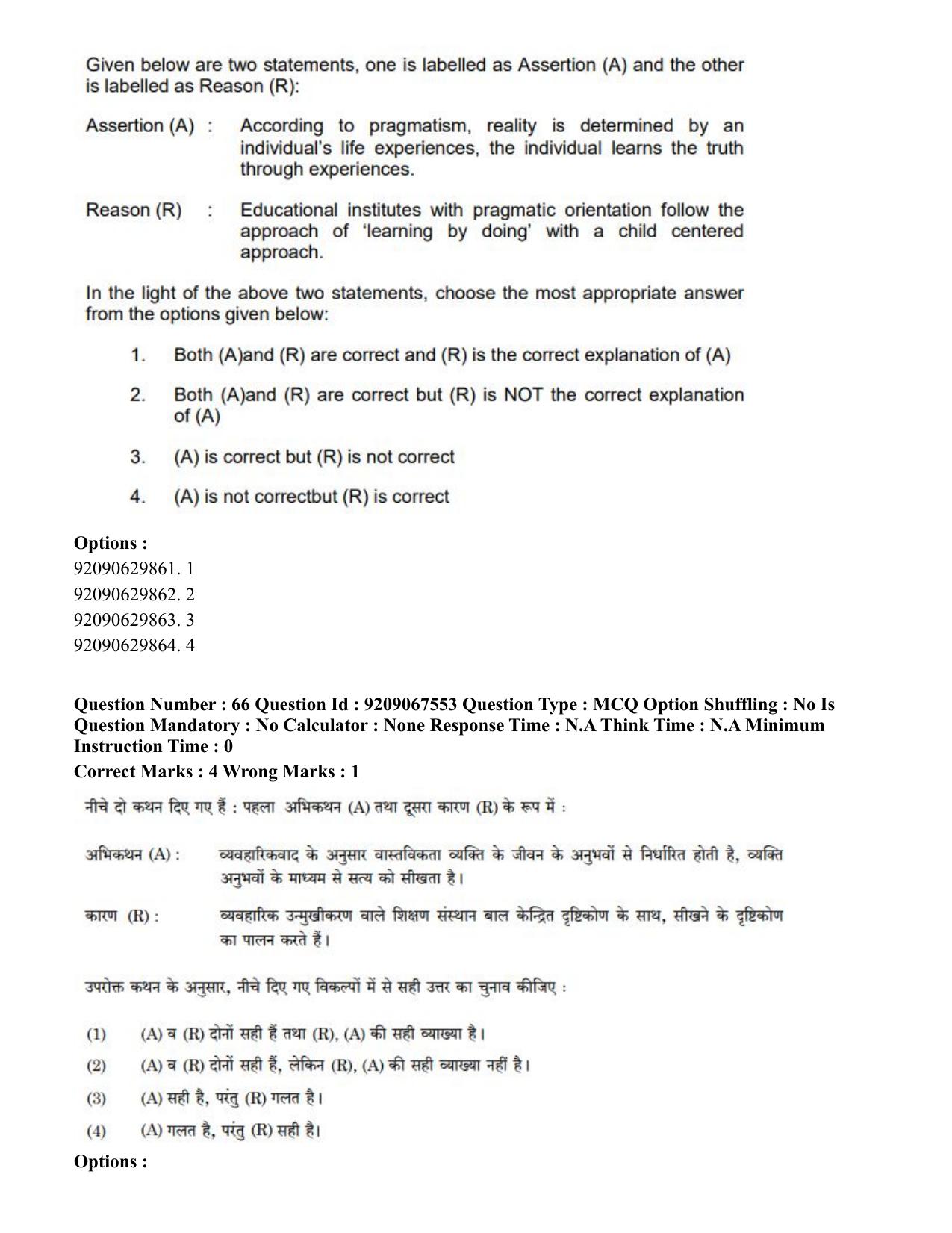 CUET PG 2023: COQP18 – Physical Education (Eng.)-Shift 3 (08-06-2023) Question Paper - Page 60