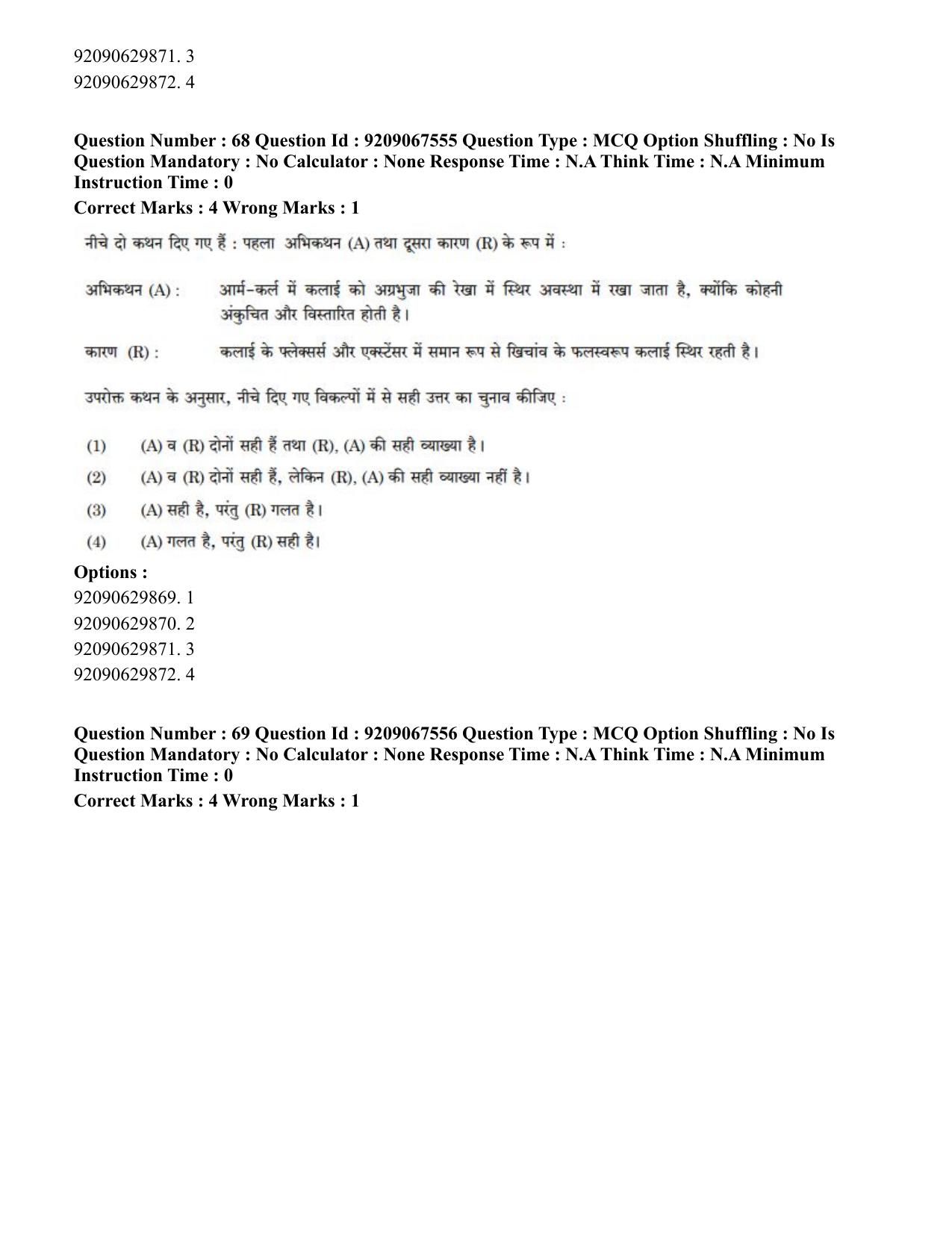 CUET PG 2023: COQP18 – Physical Education (Eng.)-Shift 3 (08-06-2023) Question Paper - Page 63