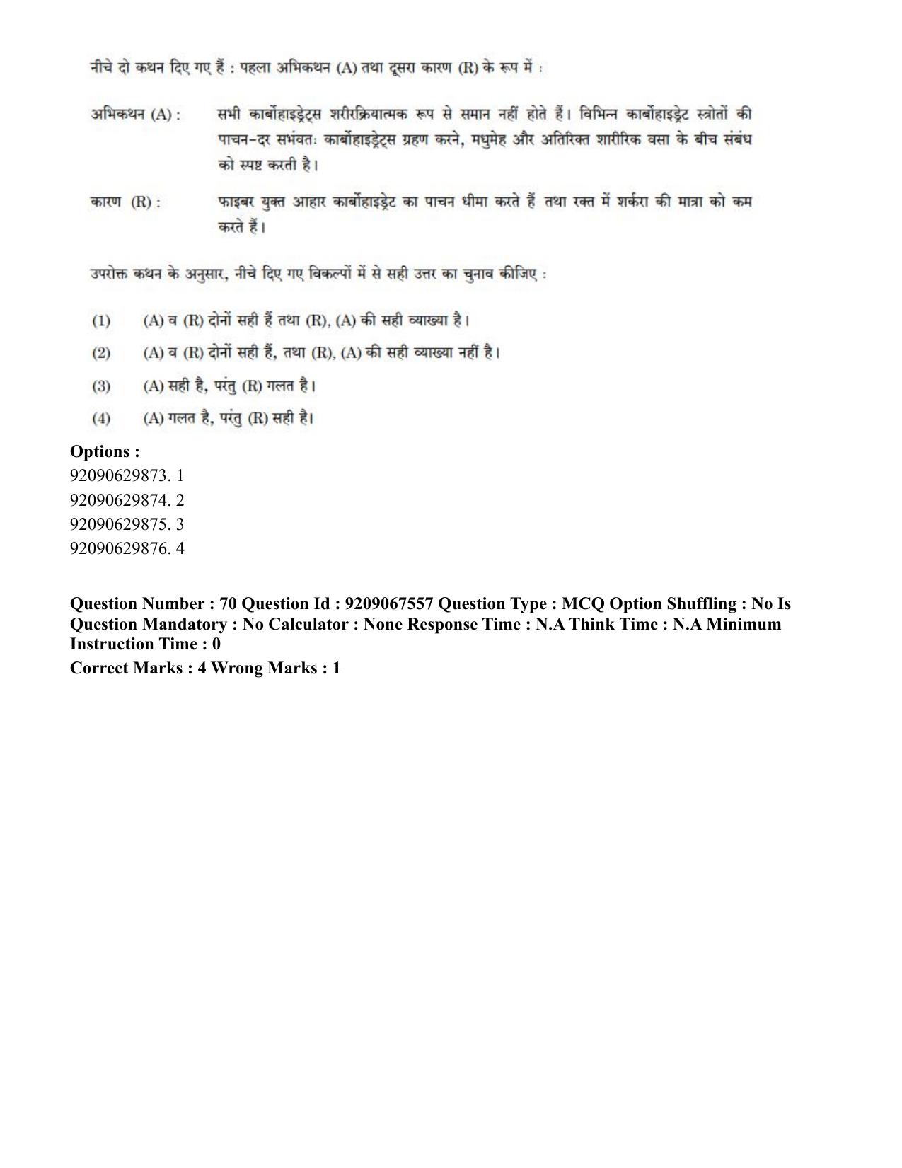 CUET PG 2023: COQP18 – Physical Education (Eng.)-Shift 3 (08-06-2023) Question Paper - Page 65