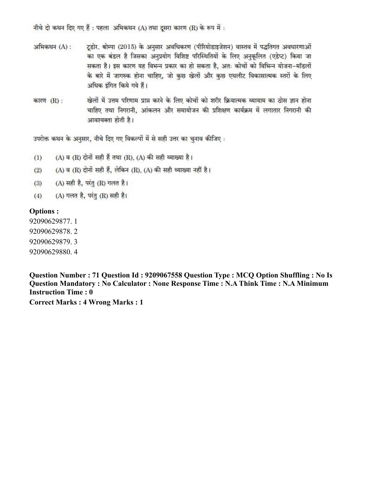 CUET PG 2023: COQP18 – Physical Education (Eng.)-Shift 3 (08-06-2023) Question Paper - Page 67