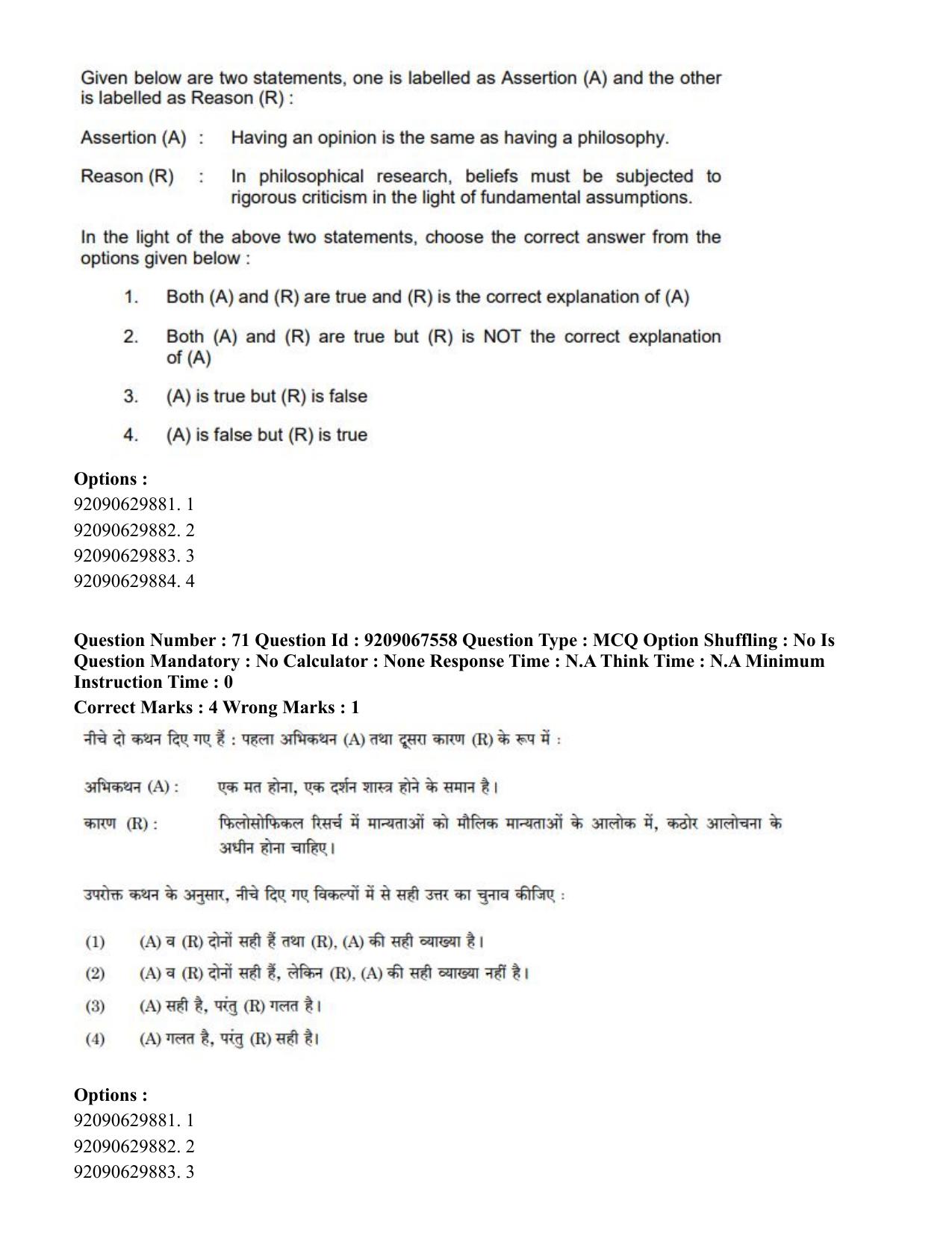 CUET PG 2023: COQP18 – Physical Education (Eng.)-Shift 3 (08-06-2023) Question Paper - Page 68